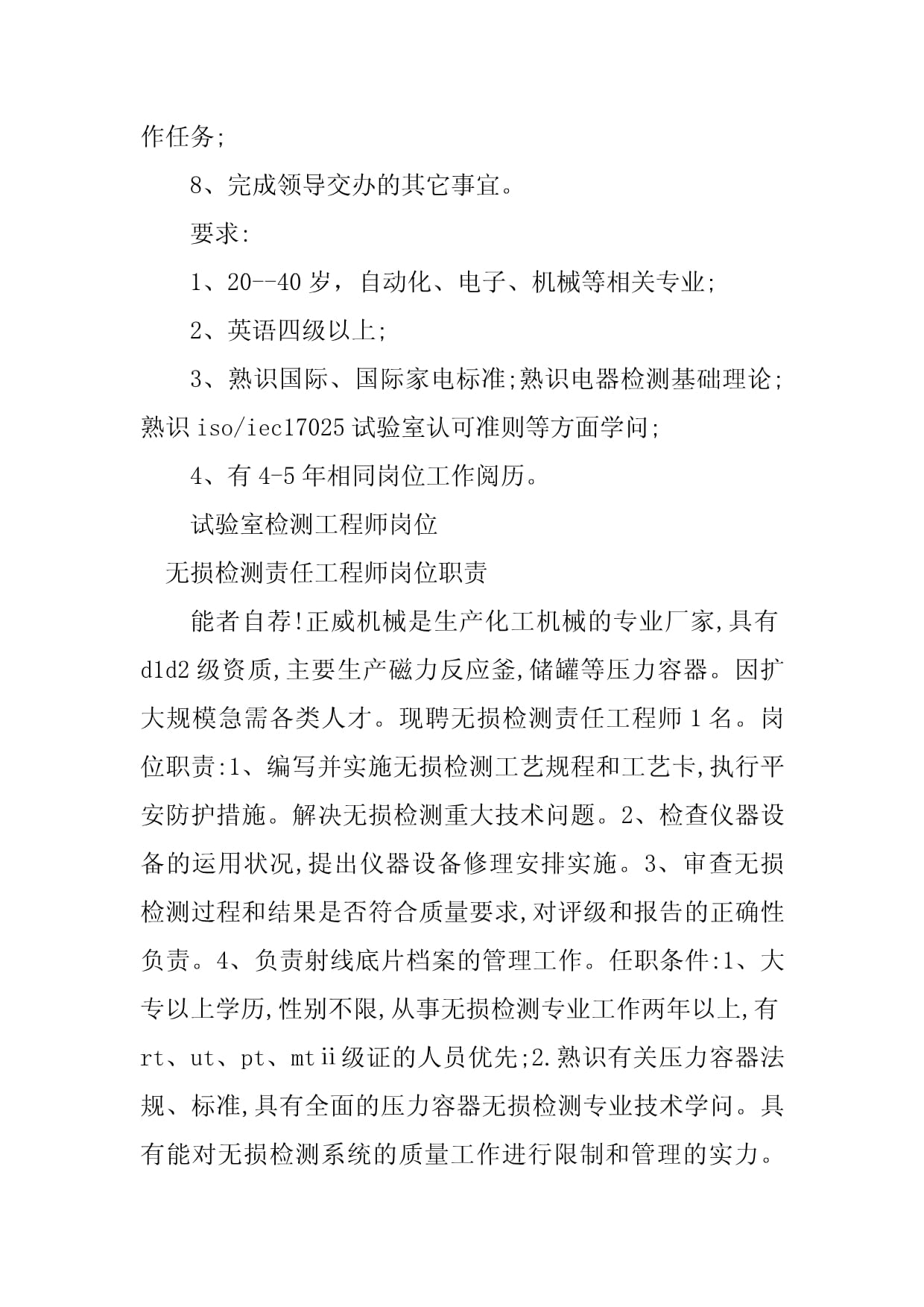 2023年檢測(cè)工程師崗位職責(zé)篇 其他無損檢測(cè)